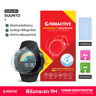 Suunto 5 ฟิล์มกระจกนิรภัย 9H Tempered Glass สำหรับ Suunto 5