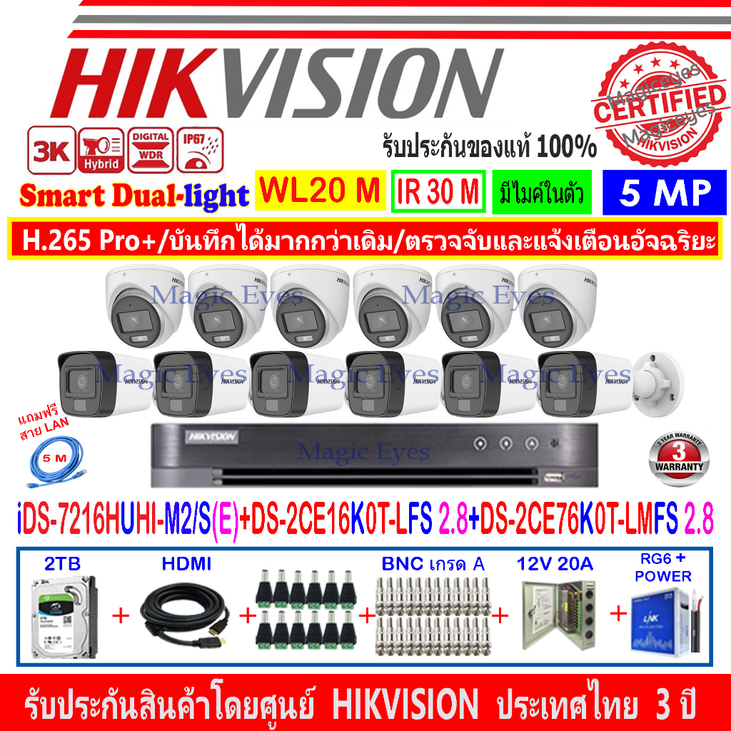 HIKVISION 3K รุ่น DS-2CE16K0T-LFS 2.8(6)+DS-2CE76K0T-LMFS 2.8(6)+DVR รุ่น iDS-7216HUHI-M2/S(E)(1)+อุ