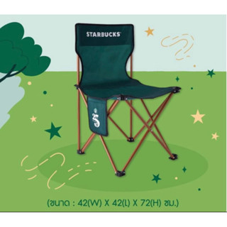 Starbucks Rewards Camping Chair | เก้าอี้สนาม Starbucks Rewards (พับได้)