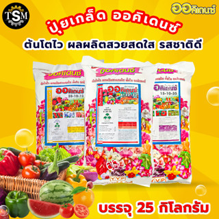 ปุ๋ยเกล็ด ตราสามต้นไม้ ออคิเดนซ์   มี3 สูตรให้เลือก สูตร 28-10-12 , 6-32-32 , 15-10-35 ละลายน้ำ100%  ขนาดบรรจุ 25 กิโลกร