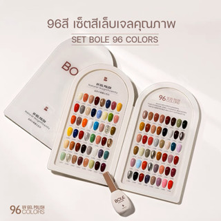 BOLE 96 COLORS 12ml สีทาเล็บเจล สีเจล พร้อมชาร์ตโชว์สินค้า สีคุณภาพ เม็ดสีแน่น ทาง่าย พร้อมส่ง