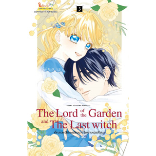 The Lord of the Garden and The Last Witch เล่ม 1 - 3 (หนังสือการ์ตูน มือหนึ่ง) by unotoon
