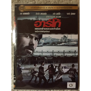 DVD ARGO.ดีวีดี อาร์โก้ แผนฉกฟ้าแลบลวงสะท้านโลก (แนวแอคชั่นลุ้นระทึก) (พากย์ไทย)