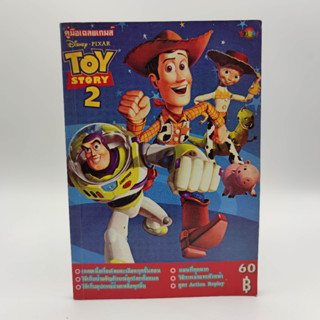 TOY STORY 2 [PS1] เฉลยเนื้อเรื่องโดยละเอียด สภาพมือสอง หนังสือเฉลยเกม