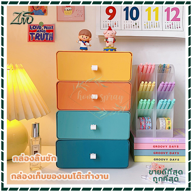 กล่องลิ้นชักเก็บของตั้งโต๊ะ  สามารถวางซ้อนกันได้