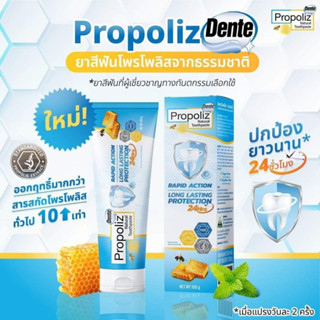 Propoliz Dente Toothpaste โพรโพลิซ ยาสีฟัน ปริมาณ 100 กรัม ปราศจากแป้ง น้ำตาลและพาราเบน ของแท้100% 1 กล่อง