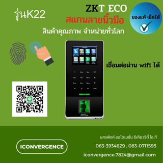 เครื่องสแกนลายนิ้วมือ ZKTeco F22