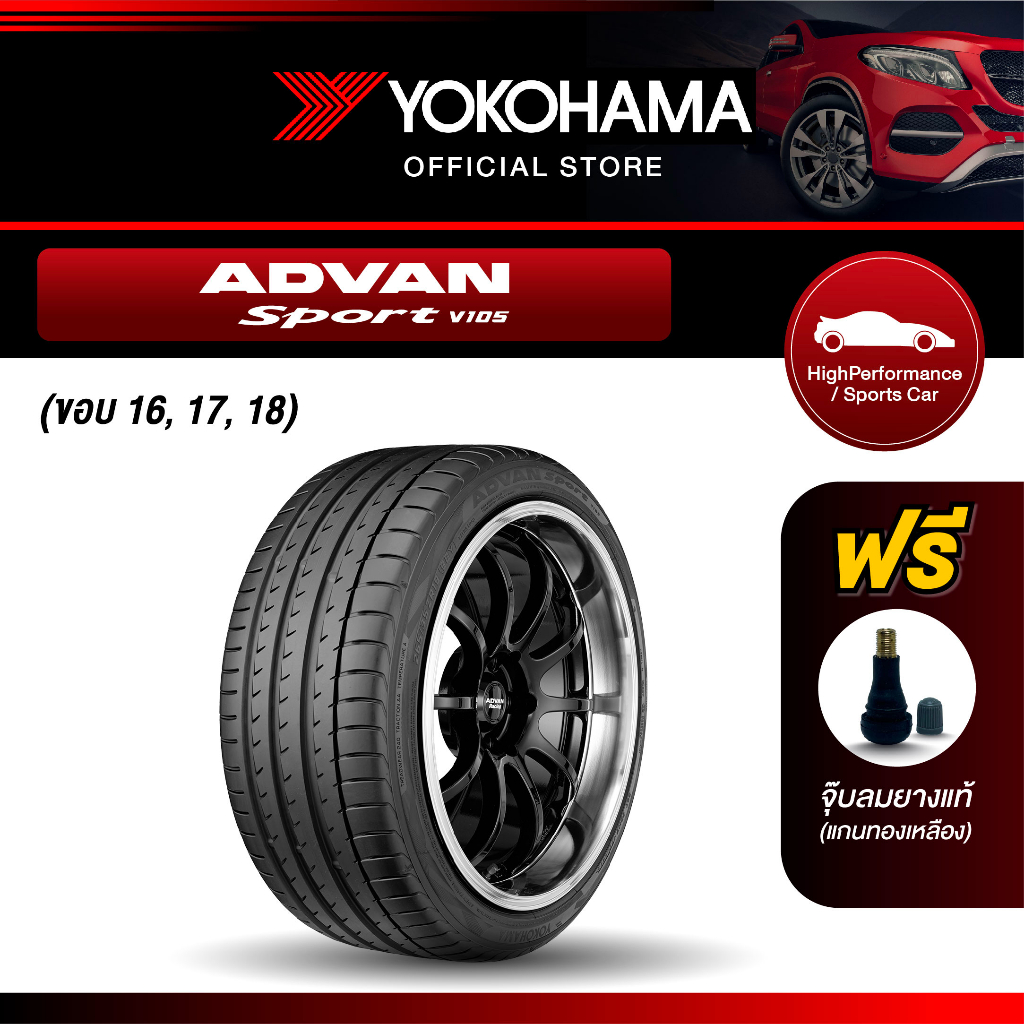 Yokohama ยางรถยนต์ รุ่น V105 ขอบ 17,18 ADVAN Sport (1เส้น)