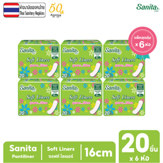 [แพ็คสุดคุ้ม X 6ห่อ] Sanita Pantiliner Soft liners 20s / แซนนิต้า แผ่นอนามัย ซอฟท์ ไลเนอร์ ยาว16ซม. บรรจุ 20ชิ้น/ห่อ