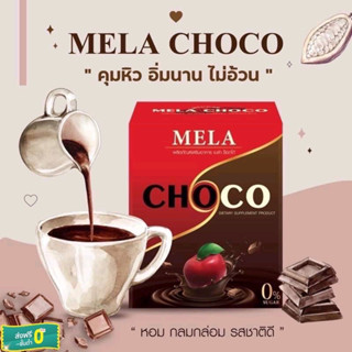 MELA CHOCO เมล่า ช้อกโก้ เป็นมากกว่าโกโก้ หอม อร่อย เผาพลาญ อิ่มนาน หุ่นปัง