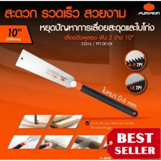 Pumpkin 33316 เลื่อยดึง ฟัน2ด้าน 10นิ้ว ของแท้100%