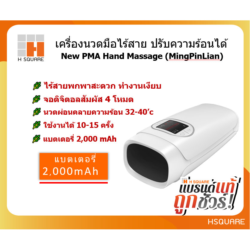 *โรงงานเดียวกับ xiaomi* เครื่องนวดมือ PMA Hand Massager นวดมือ ผ่อนคลายมือ นิ้วมือ แบบไร้สาย