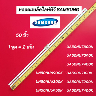 หลอดแบล็คไลท์ทีวีซัมซุง 43 นิ้ว SAMSUNG TV LED Backlight Strips พาร์ท BN96-45954A รุ่นที่ใช้ได้ HG43AJ690UK UA43NU7090K