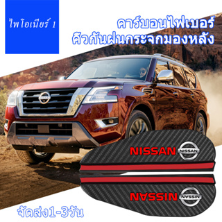 2 Pcs รถด้านหลังดูกระจกคาร์บอนไฟเบอร์ Rain Cover สำหรับ Nissan Sylphy Bluebird Sunshine Qashqai Qijun Tiida รถตกแต่ง