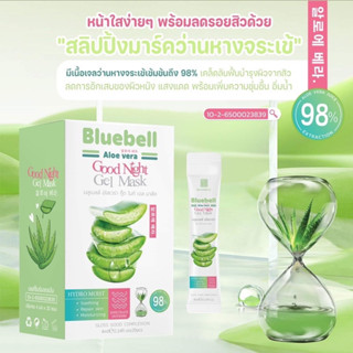 BLUEBELLสลิปปิ้งมาส์กสูตรอโลเวร่า(1กล่องมี20ซอง)ลดสิวหน้ามันกระชับรูขุมขนผลัดเซลล์ผิวที่ตายทำให้หน้าใส