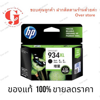 HP 934XL Black สีดำ ของแท้100%