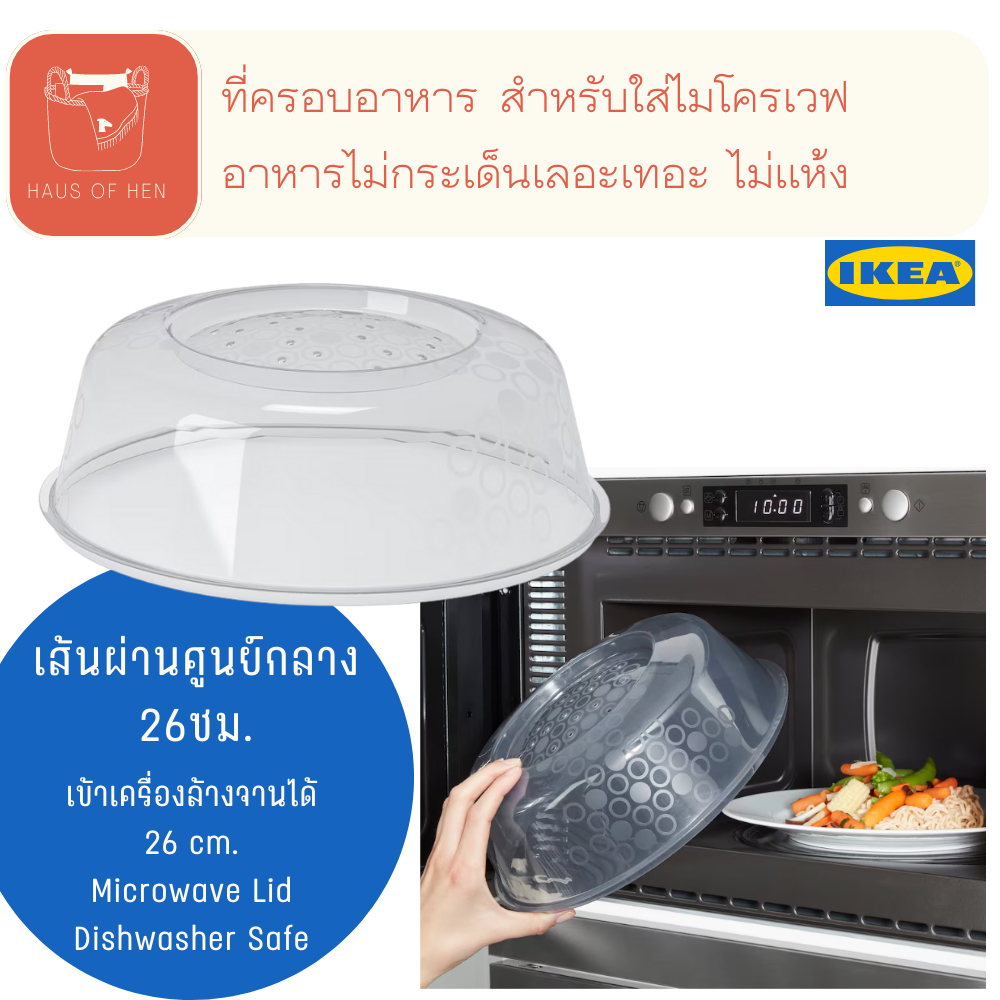 PRICKIG ฝา ครอบ อาหาร พลาสติก สำหรับ เข้าไมโครเวฟ เข้าเครื่องล้างจานได้ ขนาด 26 ซม. Microwave lid grey 26 cm