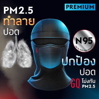 หมวกโม่ง GQ Premium กันฝุ่น PM 2.5 กัน UV มีราคาส่งค่ะ