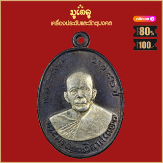 จี้พระ เหรียญ หลวงพ่อแดง (พระครูญาณวิลาศ) รุ่นแรก ปี2503 วัดเขาบันไดอิฐ เครื่องรางของขลัง หลวงพ่อแดง