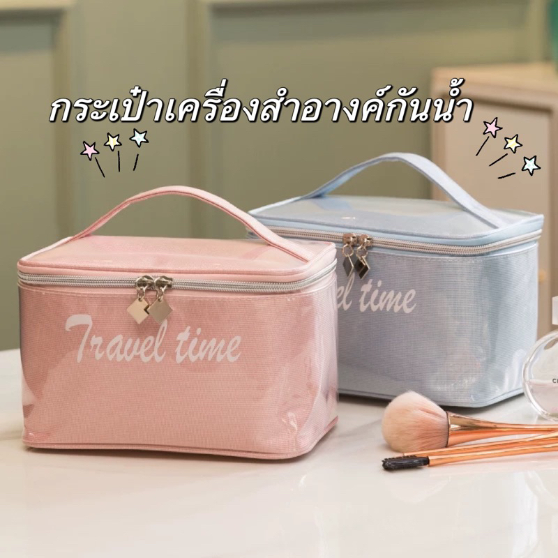กระเป๋าเครื่องสำอางค์กันน้ำ,พกพาท่องเที่ยว,ดีไซน์สวย,กระเป๋าเดินทาง,มี3สี3แบบ