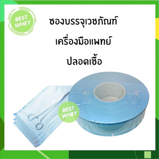 ซองสเตอร์ไรด์แบบเรียบสีฟ้า 2 นิ้ว ม้วนละ200เมตร