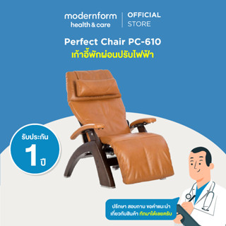 Modernform Health &amp; Care เก้าอี้พักผ่อนปรับไฟฟ้า Perfect Chair รุ่น PC-610