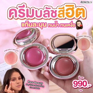 Rare Beauty Stay Vulnerable Melting  Blush 5 g. ครีมบลัชเนื้อเนียนเกลี่ยง่าย