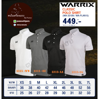 warrix รุ่น Classic POLO สี AA, EE, EG, WW