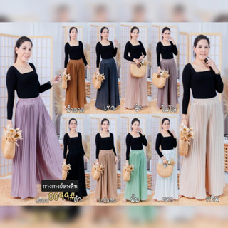 PLEATED PANT รุ่น 0099 กางเกงอัดพลีท