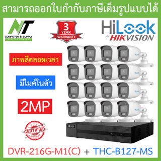 HiLook ชุดกล้องวงจรปิด รุ่น DVR-216G-M1(C) + THC-B127-MS จำนวน 16 ตัว - รุ่นใหม่มาแทน DVR-216G-K1(S) BY N.T Computer