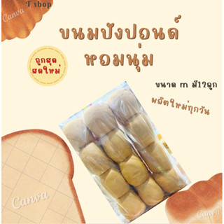 ขนมปังแพไซส์ M ขนมปังสำหรับทำขนมปังไส้ทะลัก ถูกสุด