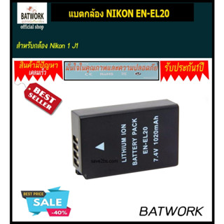 แบตกล้อง NIKON EN-EL20 สำหรับ Nikon J1 J2 Coolpix A