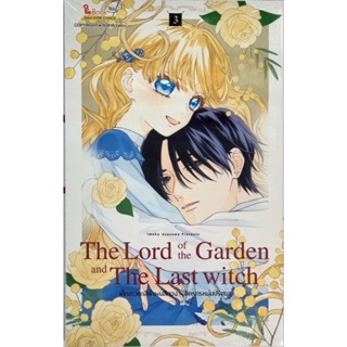 THE LORD OF THE GARDEN AND THE LAST WITCH  เล่ม 1-3