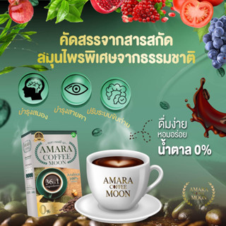 คอฟฟี่ มูน (COFFEE MOON) AMARA COFFEE MOON กาแฟเกรดพรีเมี่ยม กาแฟอราบิก้าแท้100% อมรา คอฟฟี่ มูน