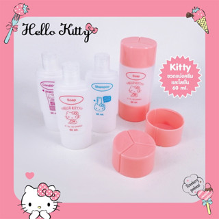 ขวดแบ่งโลชั่นและครีม  Hello Kitty ขนาด 60 ml.