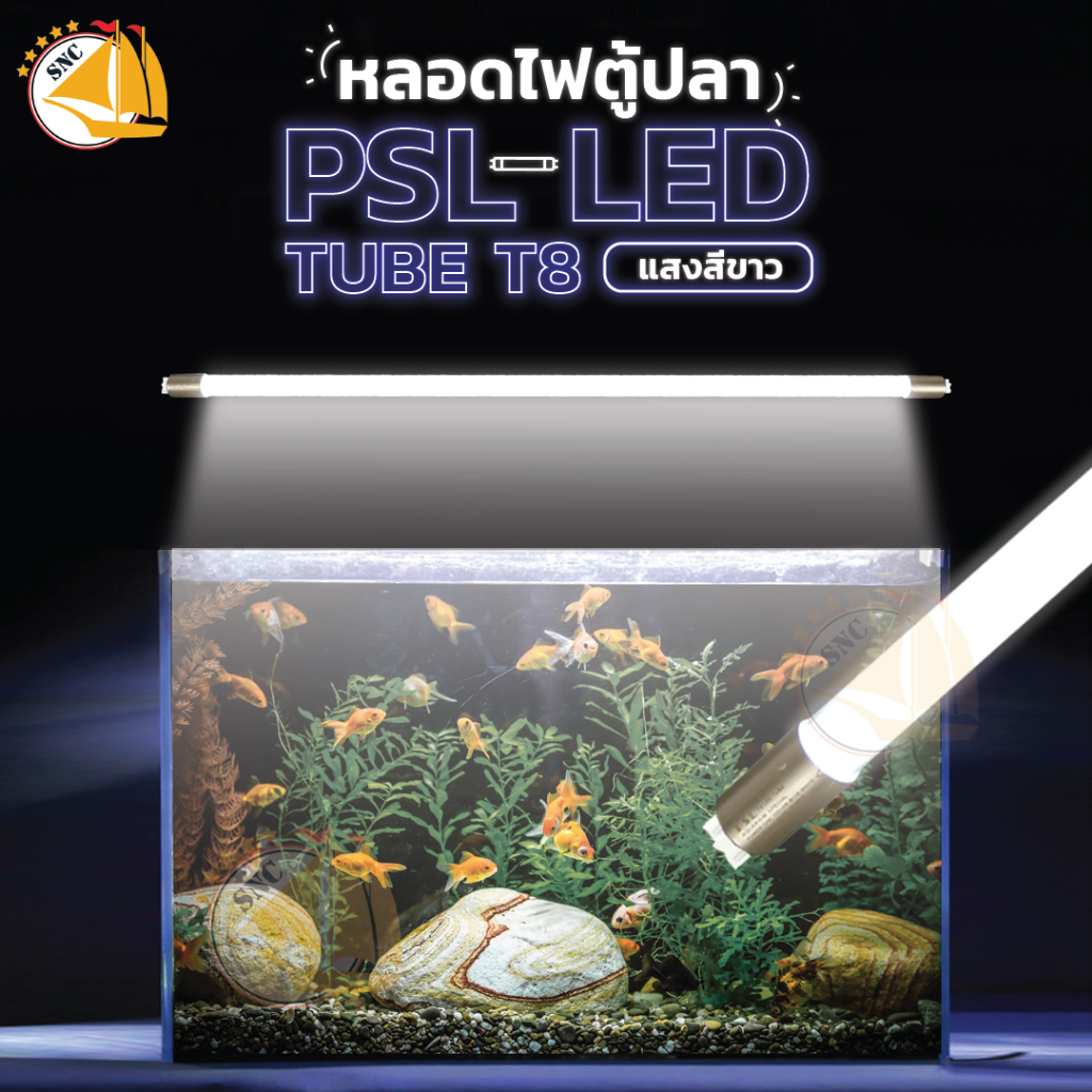 🔥ลดล้างสต๊อก🔥 หลอดไฟตู้ปลา PSL LED TUBE แสงสีขาว ใช้กับราง LTECH 30-60''