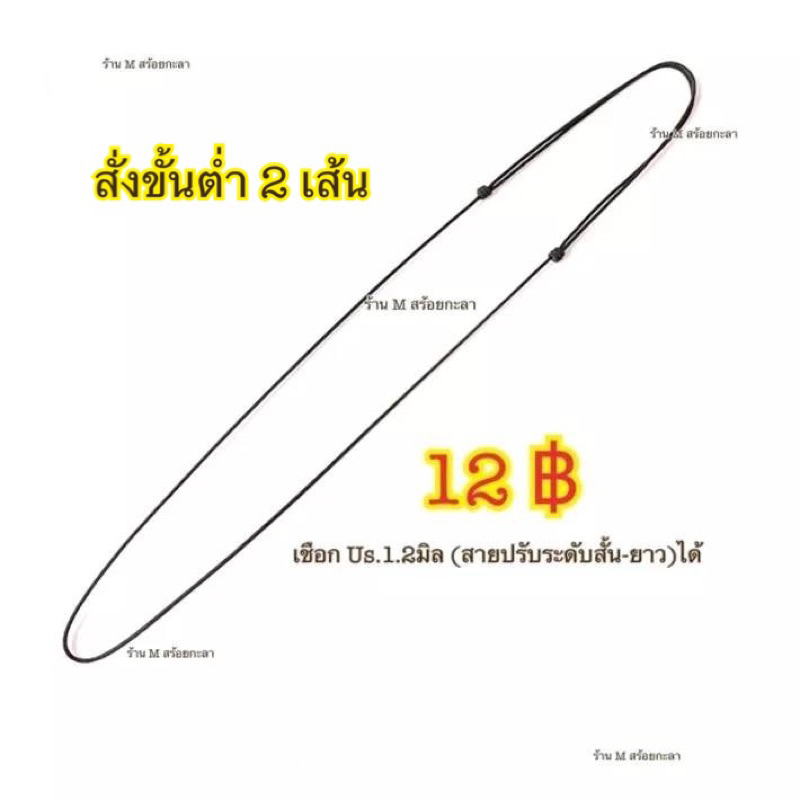 สร้อยเชือกร่ม (สายรูดปรับระดับสั้น-ยาวได้)