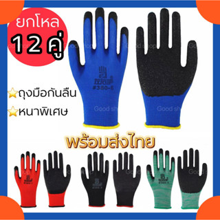 Googshop🔥ยกแพ็ค 12 คู่🔥ถุงมือเคลือบยาง 🧤#380 เคลือบยางหนาอย่างดี กันบาด กันลื่น​ กันหนาม พร้อมส่งทันที