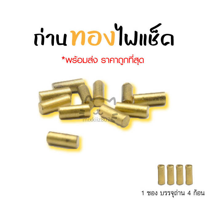 ถ่านทองไฟแช็ค ถ่านก่อประกายไฟ ถ่านไฟแช็ค 1 ซอง บรรจุ 4 รูปที่ 2