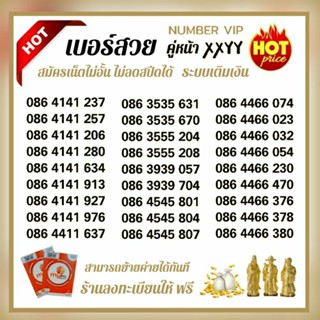 (My.10) เบอร์สวยซิมมาย ระบบเติมเงิน ร้านลงทะเบียนให้ ฟรี
