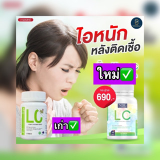 ของแท้ ล็อตใหม่ 1 กระปุก 30 แคปซูล‼️ LC แอลซี Lung Cleanser วิตามินล้างพิษปอด นำเข้าจากออสเตเลีย