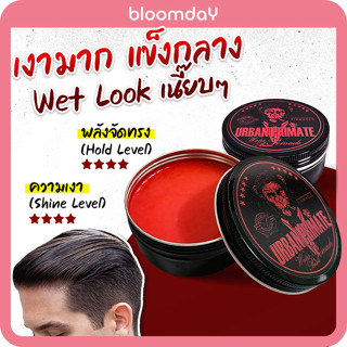 [สูตรWetLook] โพเมด จัดแต่งทรงผม Urban Primate Firm Hold Pomade ปอมเมด งานเนี๊ยบเพิ่มความเงา หวีลื่นไม่รั้งผม