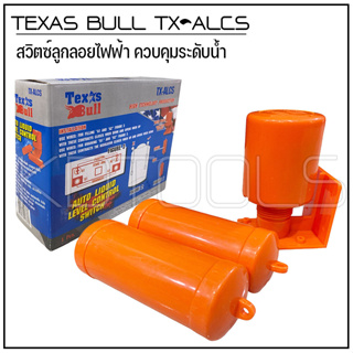 TEXAS BULL TX-ALCSสวิตซ์ลูกลอยไฟฟ้า ควบคุมระดับน้ำ ใช้ควบคุมระดับน้ำอัตโนมัติ