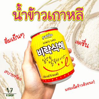 น้ำข้าวเกาหลี Sikhye 238ml ชิกฮเย 식혜 น้ำผลไม้เกาหลี เครื่องดื่มเกาหลี