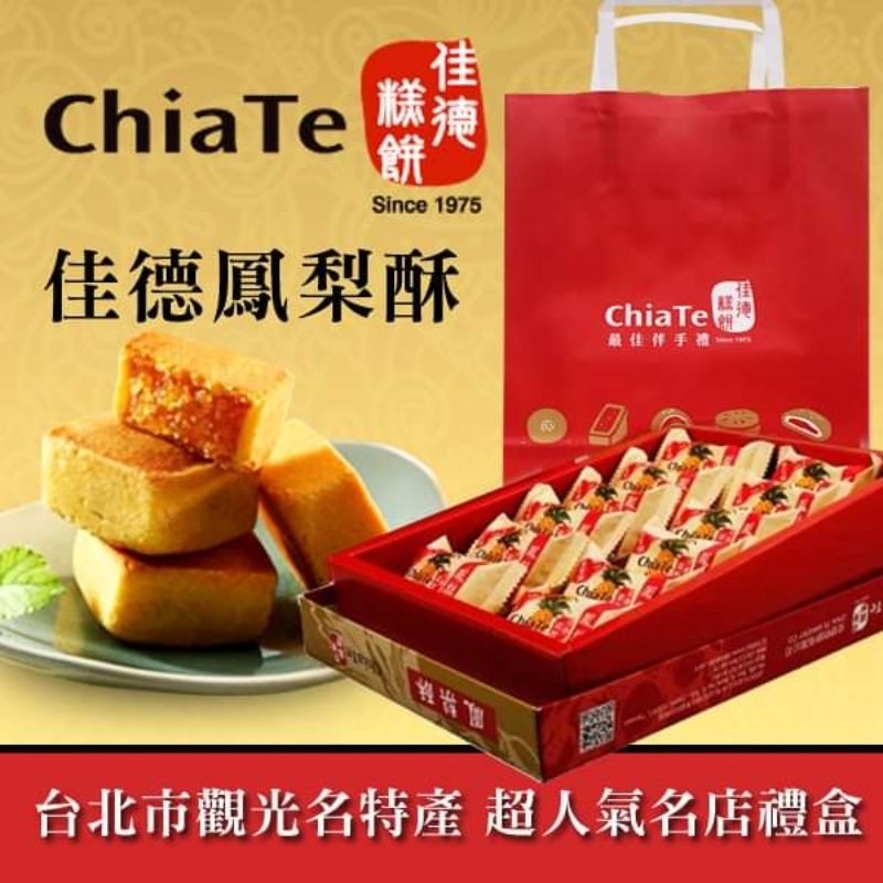 ขาย2กล่อง 24 ชิ้นเปิดพรีออเดอร์ Chiate พายสับปะรดชื่อดังไต้หวัน