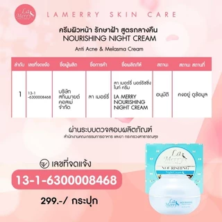 ของแท้💯LA MERRY NOURISHING สูตรเดย์ครีม และ ไนท์ครีม ขนาด 10 กรัม