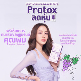 🔥 ส่งฟรี 🔥 Protox Lyfe พรีไบโอติกและโพรไบโอติก กลิ่นองุ่นเคียวโฮ