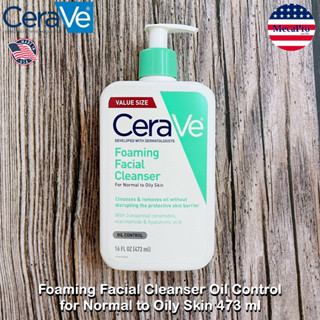 CeraVe® Foaming Facial Cleanser Oil Control for Normal to Oily Skin 473ml เซราวี โฟมล้างหน้า เหมาะสำหรับผิวธรรมดา-ผิวมัน