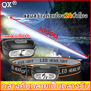 ไฟฉายคาดหัวแท้🔥QXไฟฉายคาดหัว LED แบตทน กันน้ำ ส่องไกล 500-1000เมตร ไฟฉายแรงสูงคาดหัว ไฟฉายคาดหัวกันน้ำ ไฟคาดหัว