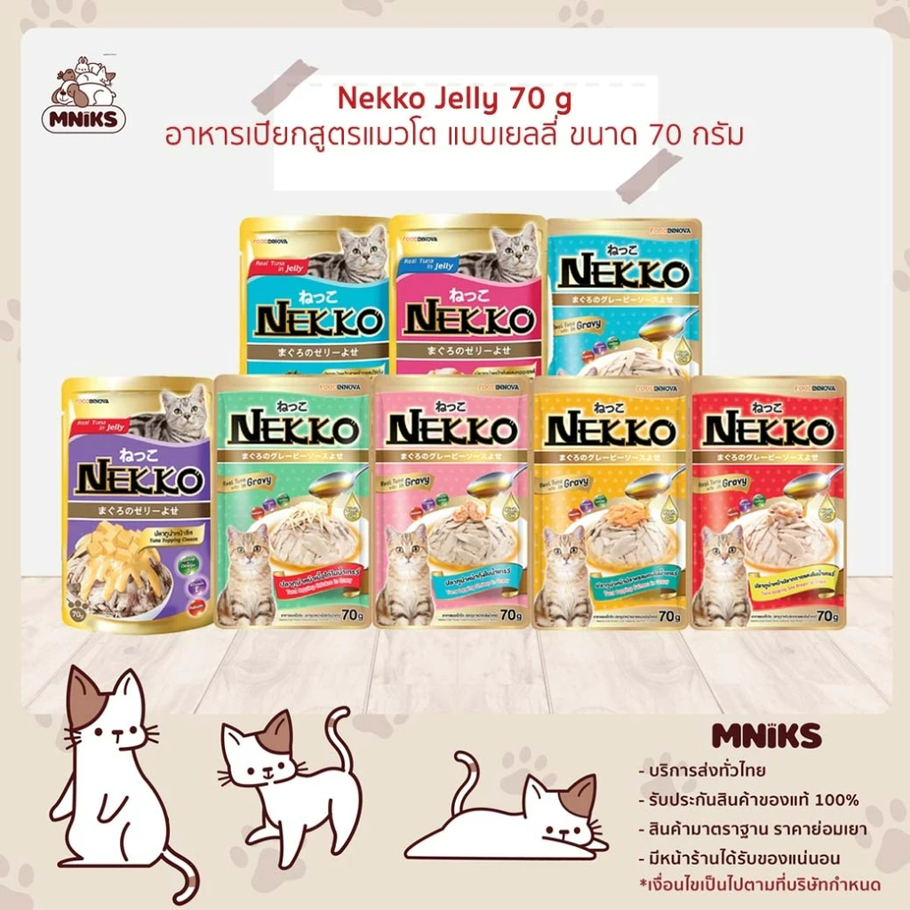[24 ฟรี 2] Nekko เน็กโกะ อาหารเปียกแมว เกรวี่,เยลลี่ ขนาด 70 กรัม